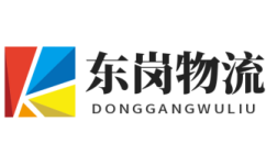 蘭州貨運公司-蘭州物流公司-東崗物流