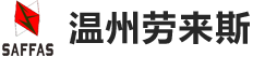 玻璃鋼安全帽,塑料安全帽,電力安全帽,建筑安全帽-溫州勞來斯安全防護裝備有限公司