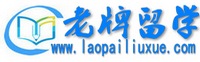 長沙出國留學中介_德國留學_英國碩士留學_澳洲留學_老牌留學網