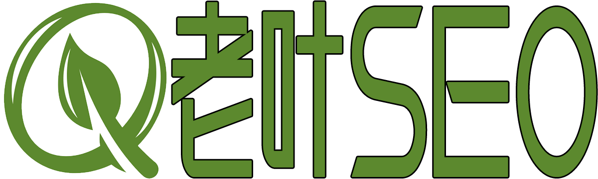 老葉SEO_地區SEO_百度優化_SEO優化_SEO技術_SEO服務_自媒體推廣_網站推廣_SEO百科_laoyeseo.com