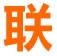 LCEJT-構建AI數據中心PDU電源行業領先制造商_聯創電器有限公司