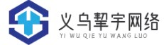 義烏市挈宇網絡科技有限公司