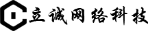 立誠網絡科技