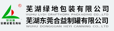 蕪湖綠地包裝有限公司