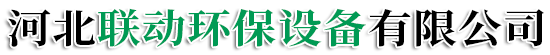 高溫脈沖布袋除塵器，電捕焦油除塵器，VOCs催化燃燒設備，RCO|RTO催化燃燒設備廠家-河北聯動環保設備有限公司