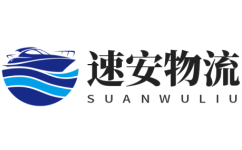 速安物流-深圳專線運輸,深圳物流服務