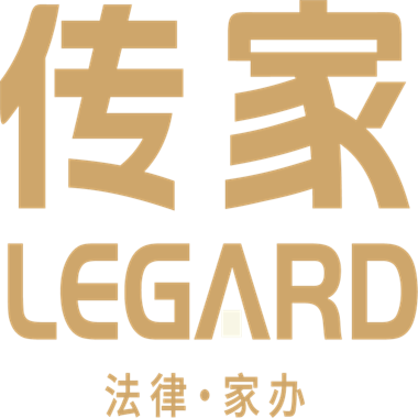 「北京傳承家辦管理咨詢有限公司」- 傳家繼承部