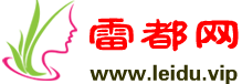 雷都打扮網-教你如何穿衣打扮及怎么服飾搭配技巧的網站