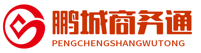 鵬城商務通 - 在微信快速推廣你的企業和產品