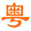 2024黃埔軍事夏令營-暑期廣州夏令營-軍訓夏令營「招生報名」