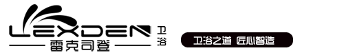 雷克司登衛浴_LEXDEN ｜ 衛浴之道，匠心智造。