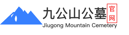 北京懷柔九公山長城紀念林_九公山長城紀念林陵園官網