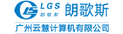 朗歌斯品牌-工控機廠家直銷-觸摸屏工業一體機-嵌入式工控機-廣州云慧計算機有限公司