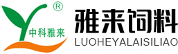 漯河雅來營養動物飼料有限公司【官網】河南動物飼料廠家，河南動物飼料生產廠家，漯河動物飼料生產廠家，漯河預混料生產廠家，動物飼料生產廠家