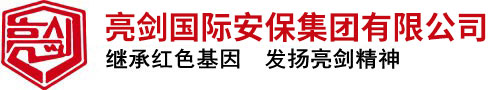 濟南保安公司加盟掛靠-亮劍國際安保服務集團總部-山東保安公司|濟南保安培訓學校