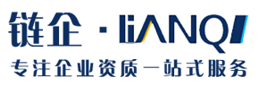 陜西建筑資質代辦_智能化資質轉讓_西安資質辦理-西安鏈企資質部