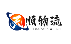 樂從物流公司,樂從貨運公司-天順貨運