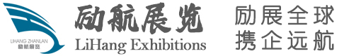 勵航展覽