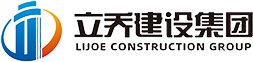 立喬建設集團有限公司