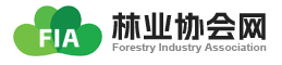 林業協會網 | 林業信息交流平臺 - 最新林業動態與政策解讀