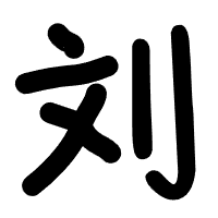 相關推薦