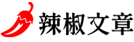 辣椒文章網