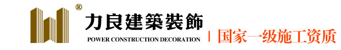 一站式公裝服務-蘇州力良建筑裝飾