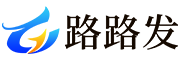 深圳市路路發國際貨運代理有限公司