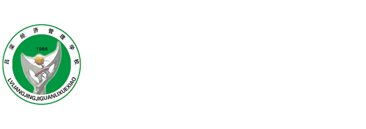 呂梁經濟管理學校--官方網站