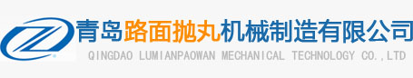 青島路面拋丸機械制造有限公司