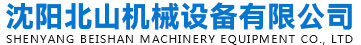 沈陽細石混凝土泵租賃|沈陽混凝土輸送泵|沈陽混凝土輸送泵租賃|沈陽北山機械設備有限公司