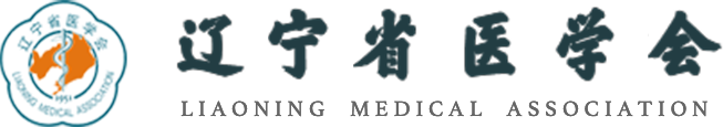 遼寧省醫學會-遼寧省醫學會