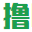 擼啊擼游戲網-綠色安全的游戲下載網站！