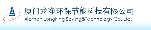 廈門龍凈環保節能科技有限公司，提供電除塵節能型電控、高頻電源、變頻電源、脈沖電源、IPEC節能系統、低壓集控系統