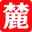 相關推薦