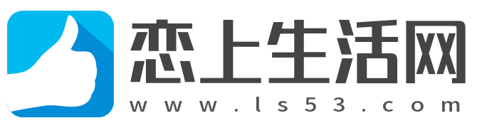 戀上生活網