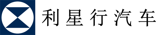 利星行汽車