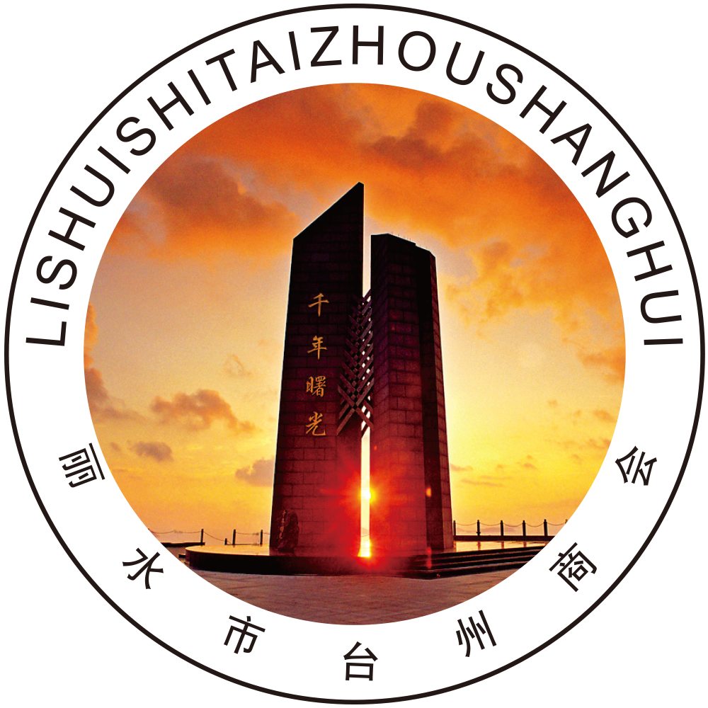 網站首頁-麗水市臺州商會