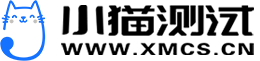 小貓測試(xmcs.cn) - 小貓測評 - 專業嚴肅的心理測評！