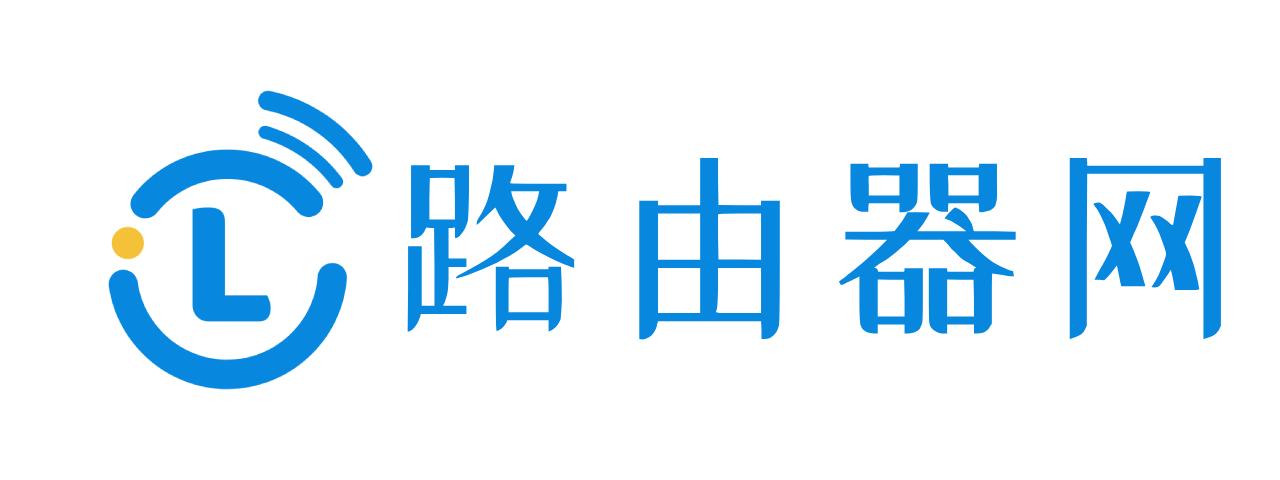 路由器網-專業的路由器門戶網站