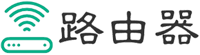 路由器知識網