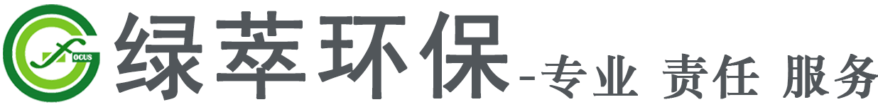 深圳市綠萃環?？萍加邢薰? style=