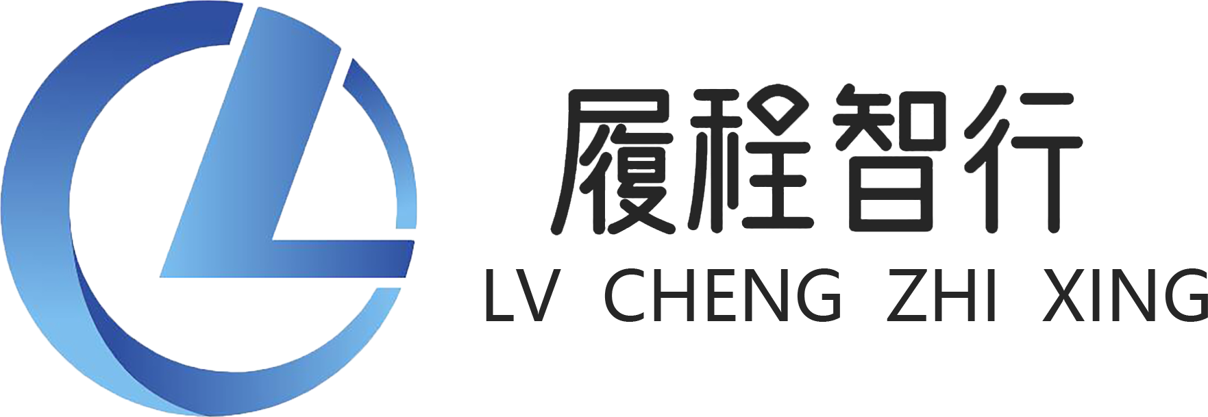 湖南履程智行科技有限公司