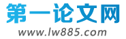論文發表_如何發表論文_職稱論文發表-第一論文網