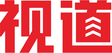 廣州視道品牌策劃設計,廣州品牌營銷,廣州品牌設計,廣州包裝設計,廣州VI設計