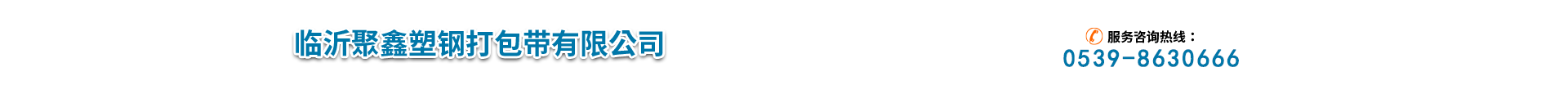 pet塑鋼帶|塑鋼打包帶廠家-臨沂聚鑫塑鋼打包帶有限公司