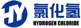 氯化氫氣體|高純氯氣|硫化氫|二氧化硫 電話：0533-7766611
