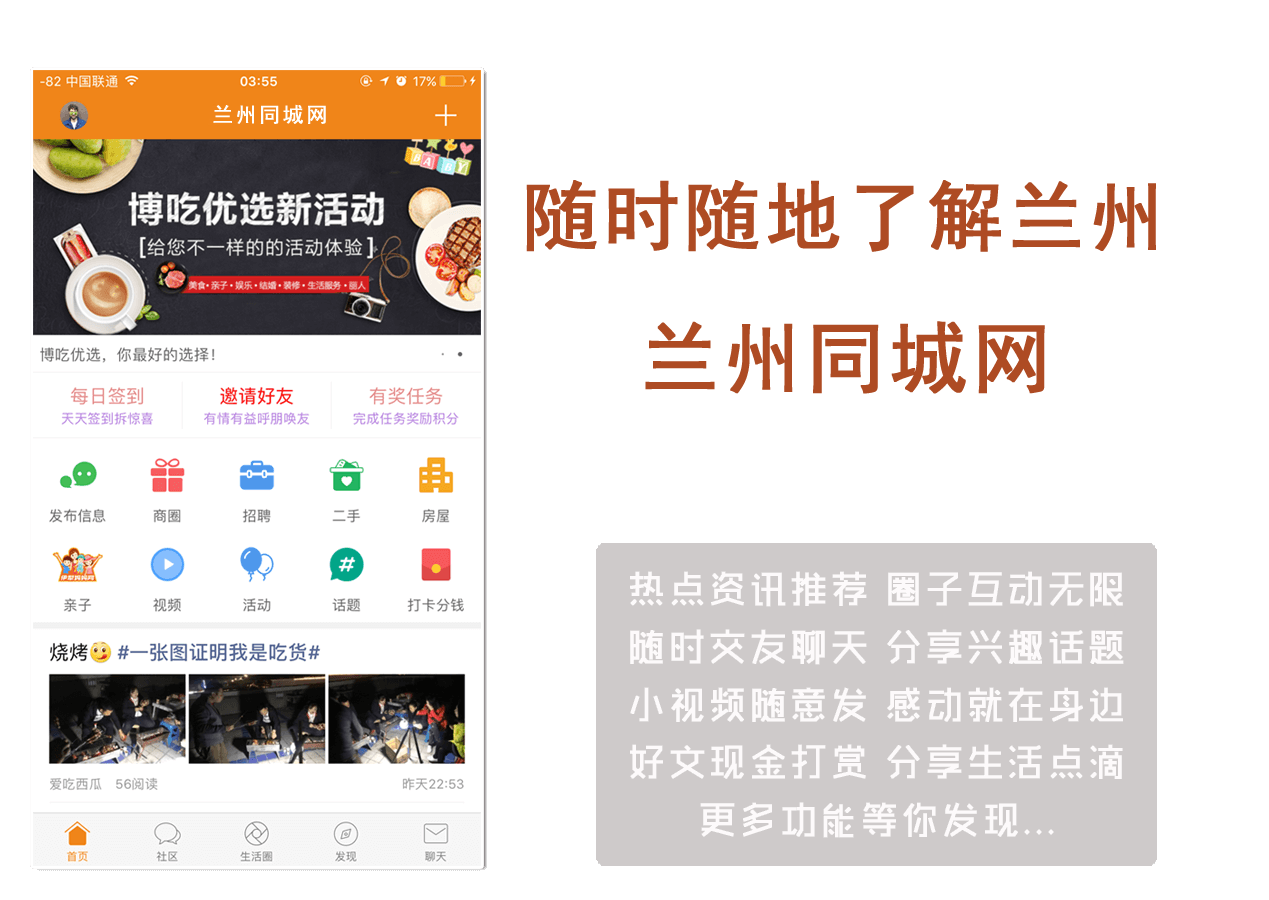 蘭州同城網 — 甘肅省蘭州地方城市社區論壇門戶網