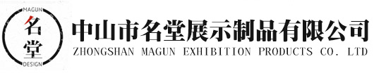 名堂展示制品,工具展架,水泵展架,紅酒展架,園林機械展架,展示柜廠家 中山市名堂展示制品有限公司