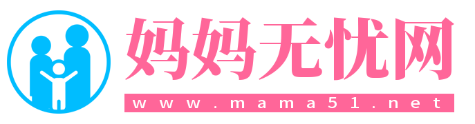 媽媽無憂網-輕松備孕，快樂懷孕，開啟無憂育兒之旅！【育兒經驗分享】